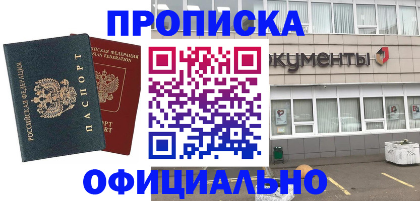 прописка поиск в Чечне